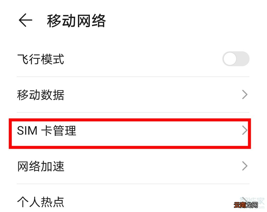 华为mate30怎么切换卡1卡2流量