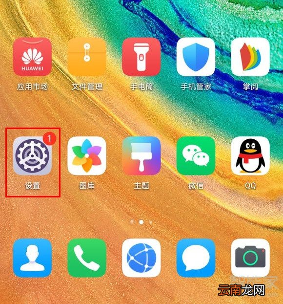 华为mate30怎么切换卡1卡2流量