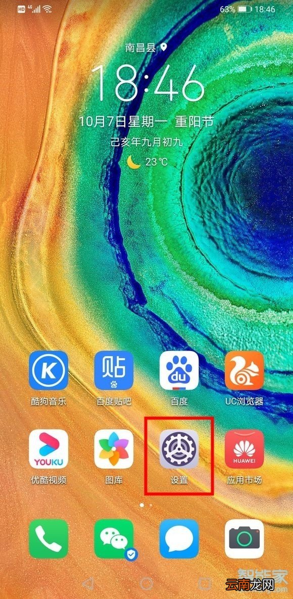 华为mate30怎么设置锁屏时间