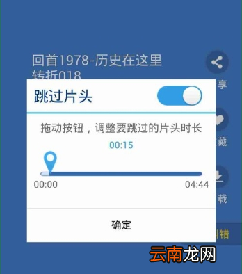 酷我听书app中跳过重复片头具体方法讲述