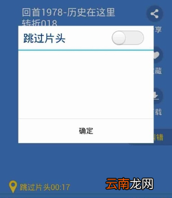 酷我听书app中跳过重复片头具体方法讲述