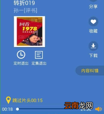 酷我听书app中跳过重复片头具体方法讲述