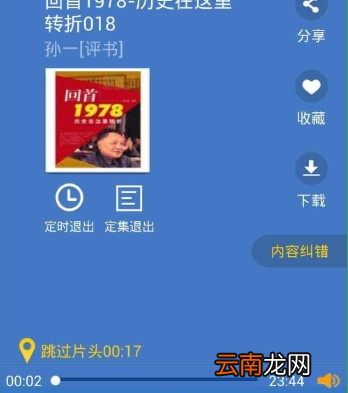 酷我听书app中跳过重复片头具体方法讲述