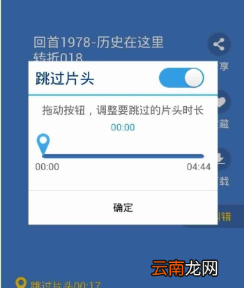 酷我听书app中跳过重复片头具体方法讲述