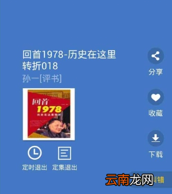 酷我听书app中跳过重复片头具体方法讲述