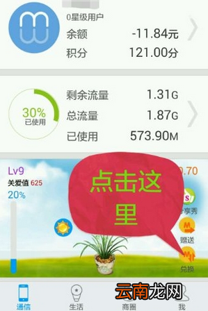 和我信中新用户刷流量具体操作方法