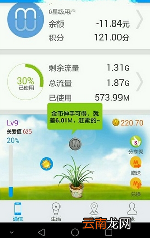 和我信中新用户刷流量具体操作方法