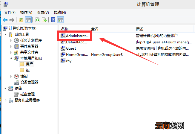 win10系统中启用管理员账户具体操作方法