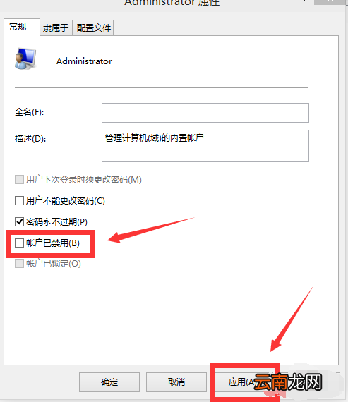 win10系统中启用管理员账户具体操作方法