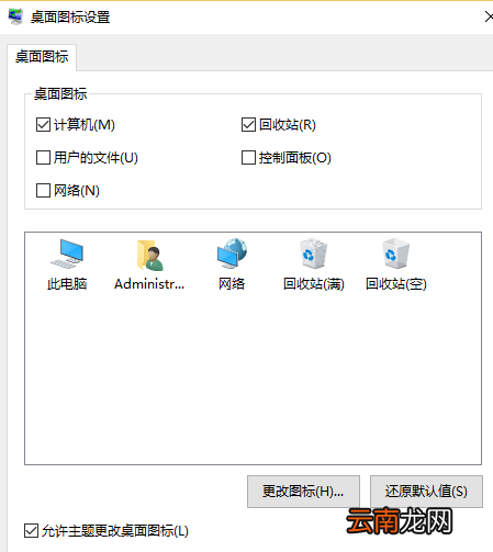 win10系统中显示计算机图标具体操作步骤