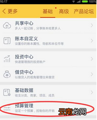 随手记设置预算具体操作方法