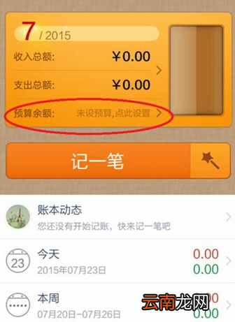 随手记设置预算具体操作方法
