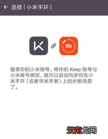 keep可以连接小米手环吗