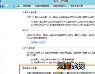 win8系统中局域网文件夹设置密码具体操作方法