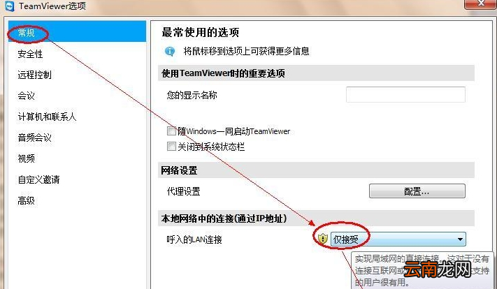 TeamViewer具体使用方法介绍
