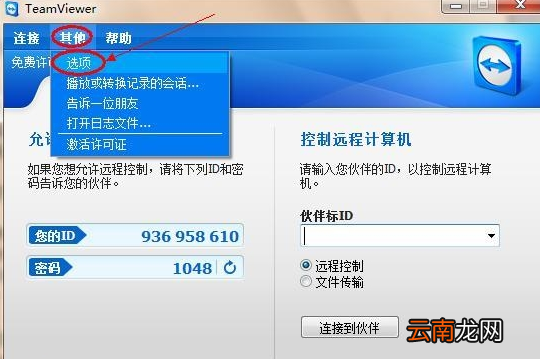 TeamViewer具体使用方法介绍