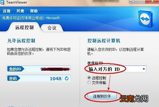TeamViewer具体使用方法介绍