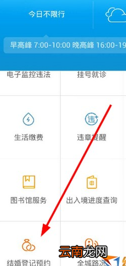 支付宝中预约结婚登记具体操作步骤