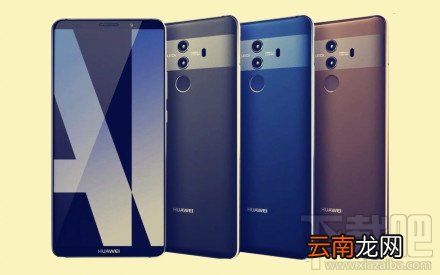 华为mate10和mate9有什么区别？华为mate10和mate9区别介绍