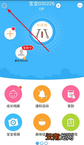 掌通家园中更改密码详细操作步骤