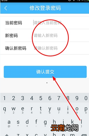 掌通家园中更改密码详细操作步骤