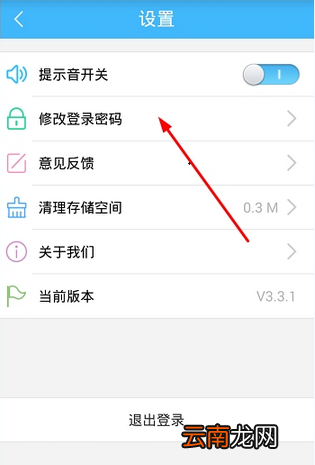 掌通家园中更改密码详细操作步骤