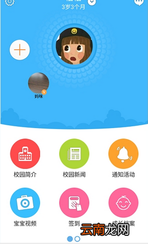 掌通家园家长版具体使用方法讲述