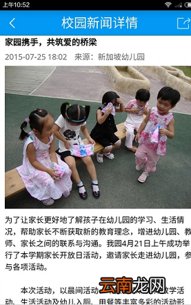 掌通家园家长版具体使用方法讲述