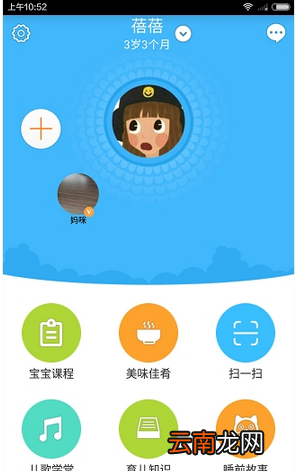掌通家园家长版具体使用方法讲述