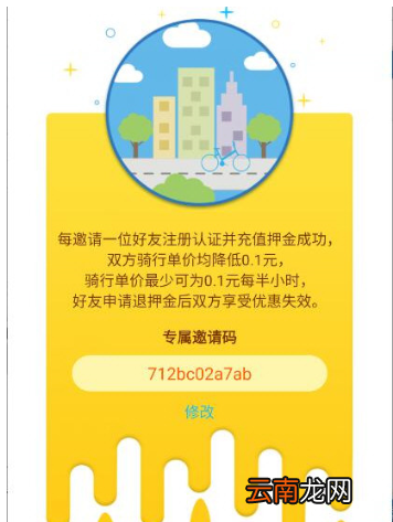 小鸣单车APP中出现邀请码填不了具体方法介绍
