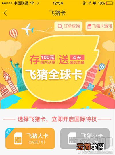 联通飞猪卡怎么申请？联通飞猪卡申请地址及方法
