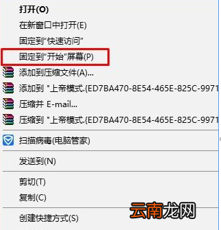 Win10系统中将上帝模式固定到开始菜单具体操作方法