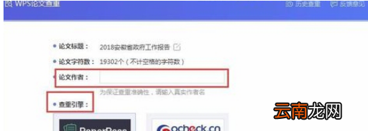 wps中使用自带论文查重功能具体操作步骤