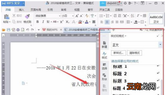wps中使用自带论文查重功能具体操作步骤