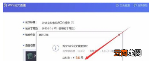 wps中使用自带论文查重功能具体操作步骤