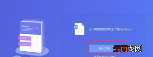wps中使用自带论文查重功能具体操作步骤