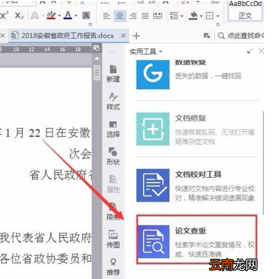 wps中使用自带论文查重功能具体操作步骤