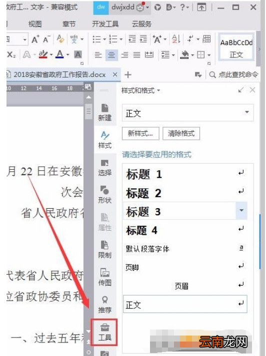 wps中使用自带论文查重功能具体操作步骤