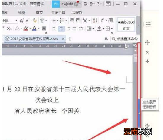 wps中使用自带论文查重功能具体操作步骤