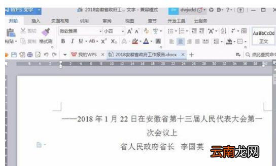 wps中使用自带论文查重功能具体操作步骤