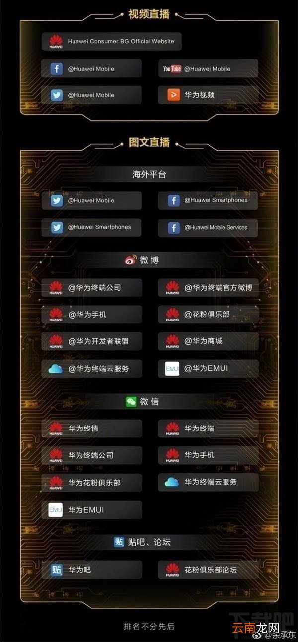 华为mate10发布会视频直播地址 华为mate 10发布会直播网址