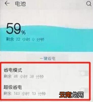 荣耀手机中找到省电模式位置具体方法介绍
