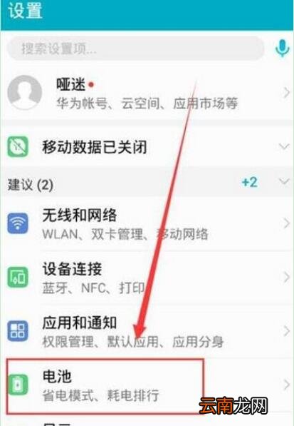 荣耀手机中找到省电模式位置具体方法介绍