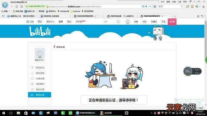 b站实名认证怎么解除