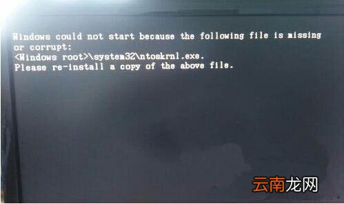 win7系统中出现开机失败提示ntoskrnl.exe文件丢失具体处理步骤