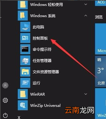 win10系统中禁用输入法具体操作方法