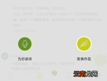 为你读诗app中进行配音具体方法介绍