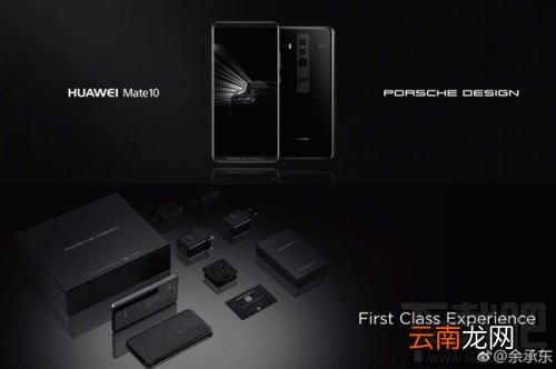 华为Mate10/Pro/保时捷有什么区别？华为Mate10系列参数配置区别对比