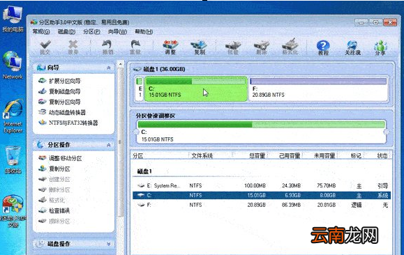 傲梅分区助手中调整磁盘分区大小具体操作方法