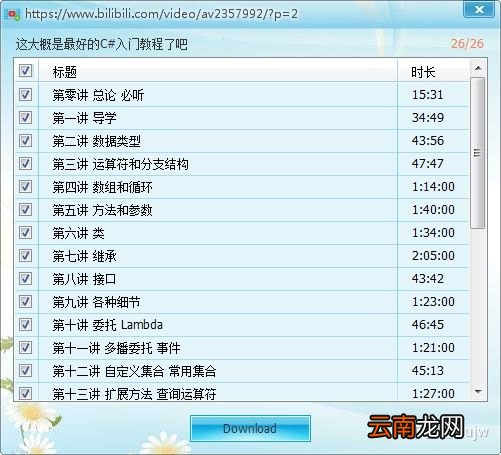b站的视频怎么下载到电脑上